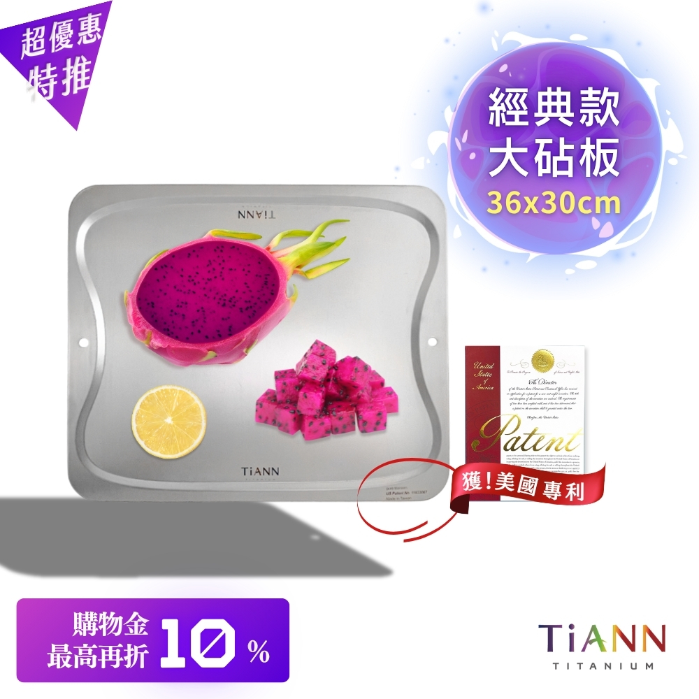 專利萬用鈦砧板 抗菌沾板 鈦盤 烘焙烤盤 露營餐盤 切菜板(素面大砧板）