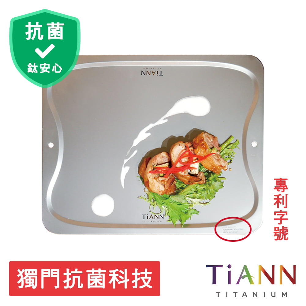 鈦安純鈦餐具推出世界第一片抗菌萬用專利純鈦砧板，可當切菜板、烤盤大餐盤，防溢設計湯汁不外溢。