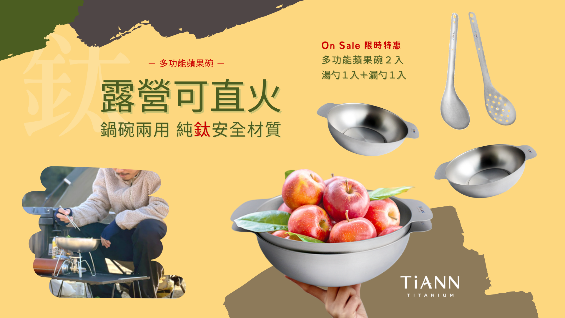 TiANN－蘋果碗2入湯漏勺－1920 x 1080 1