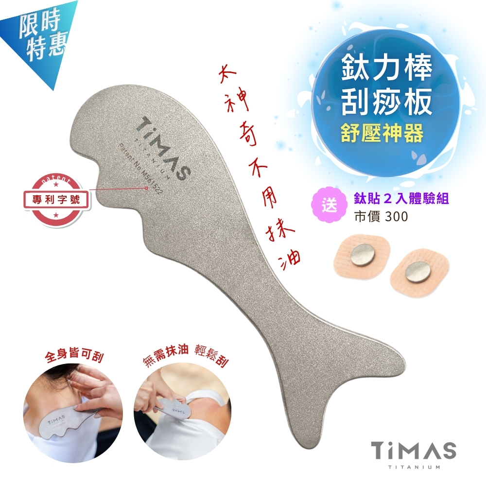 舒壓神器|鈦力棒 送 鈦貼2入體驗組 (市價300)