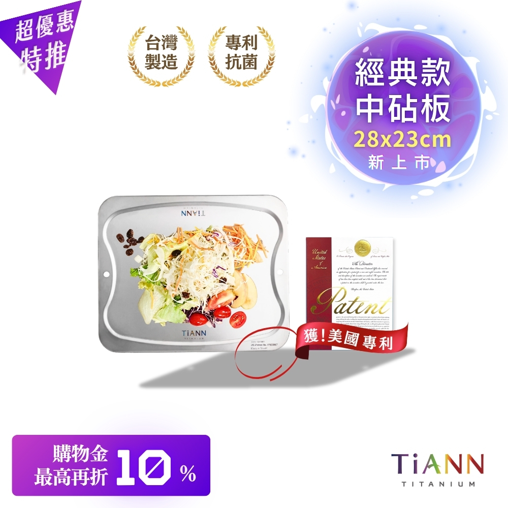 專利萬用鈦砧板 抗菌沾板 鈦盤 烘焙烤盤 露營餐盤 切菜板 (中款-28x23cm)【台灣募資突破830萬】