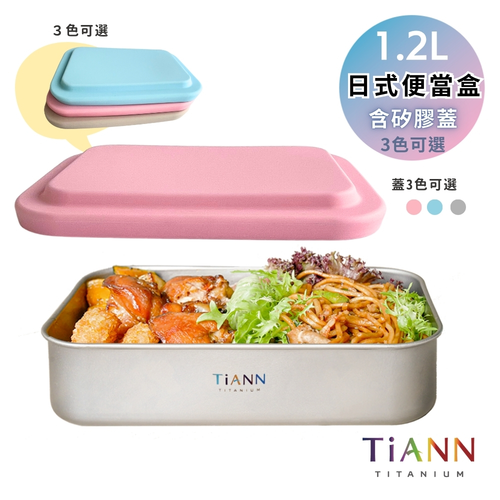 限時特惠~11/27止【TiANN】美味餐盒 | 純鈦日式便當盒/保鮮盒/料理盒 1.2L(含鈦蓋+矽膠蓋) 贈固定綁帶:圖片 8