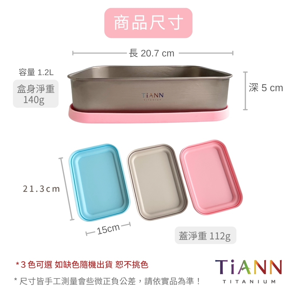 限時特惠~11/27止【TiANN】美味餐盒 | 純鈦日式便當盒/保鮮盒/料理盒 1.2L(含鈦蓋+矽膠蓋) 贈固定綁帶:圖片 9