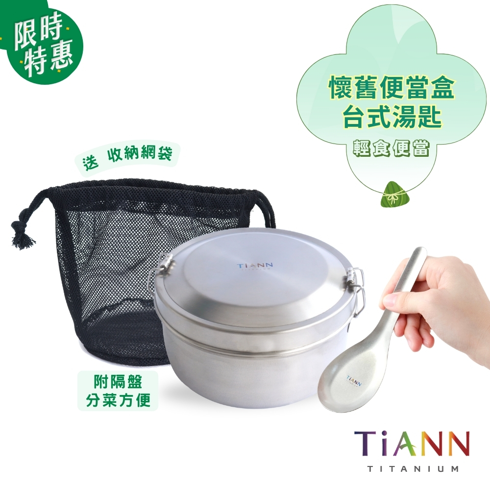 輕食便當｜懷舊便當盒＋台式湯匙 送 收納網袋