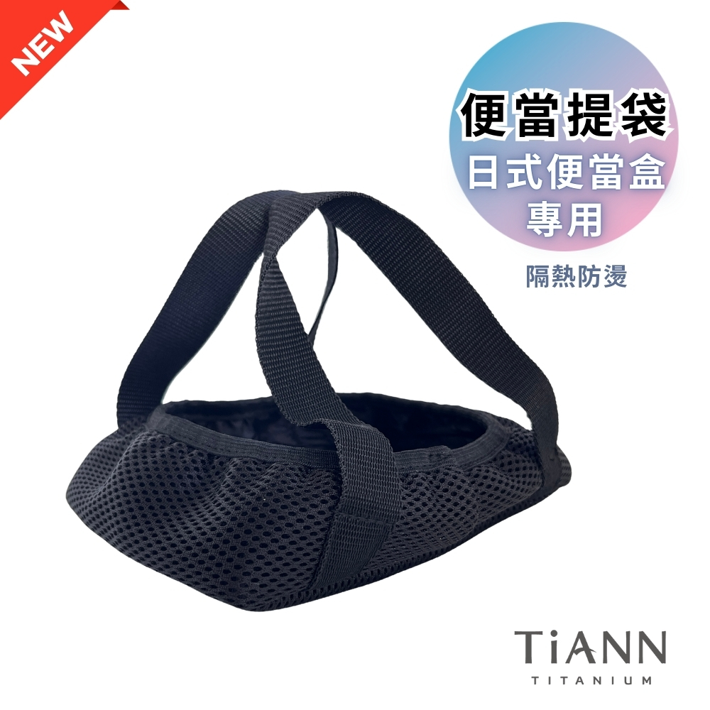 便當提袋 隔熱防燙（日式便當盒專用）