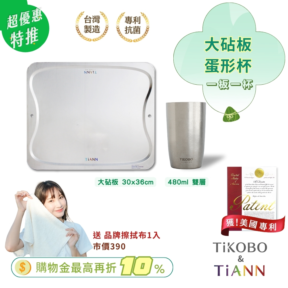 一板一杯｜純鈦雙層真空 蛋形杯＋專利萬用鈦砧板 抗菌沾板 鈦盤 烘焙烤盤 露營餐盤 切菜板 (大砧板)