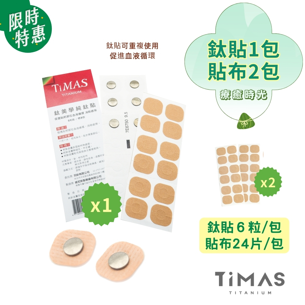 療癒時光｜鈦力貼 一包6粒入+替換貼布二包