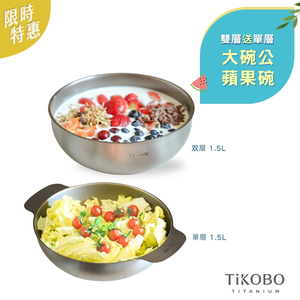 雙層送單層｜雙層大碗公 + 蘋果碗