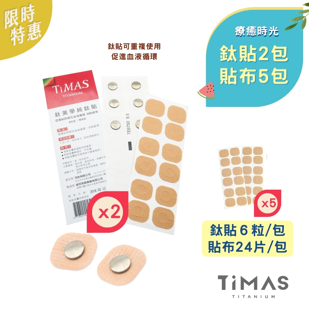 療癒時光｜鈦力貼 2 包 + 替換貼布 5 包