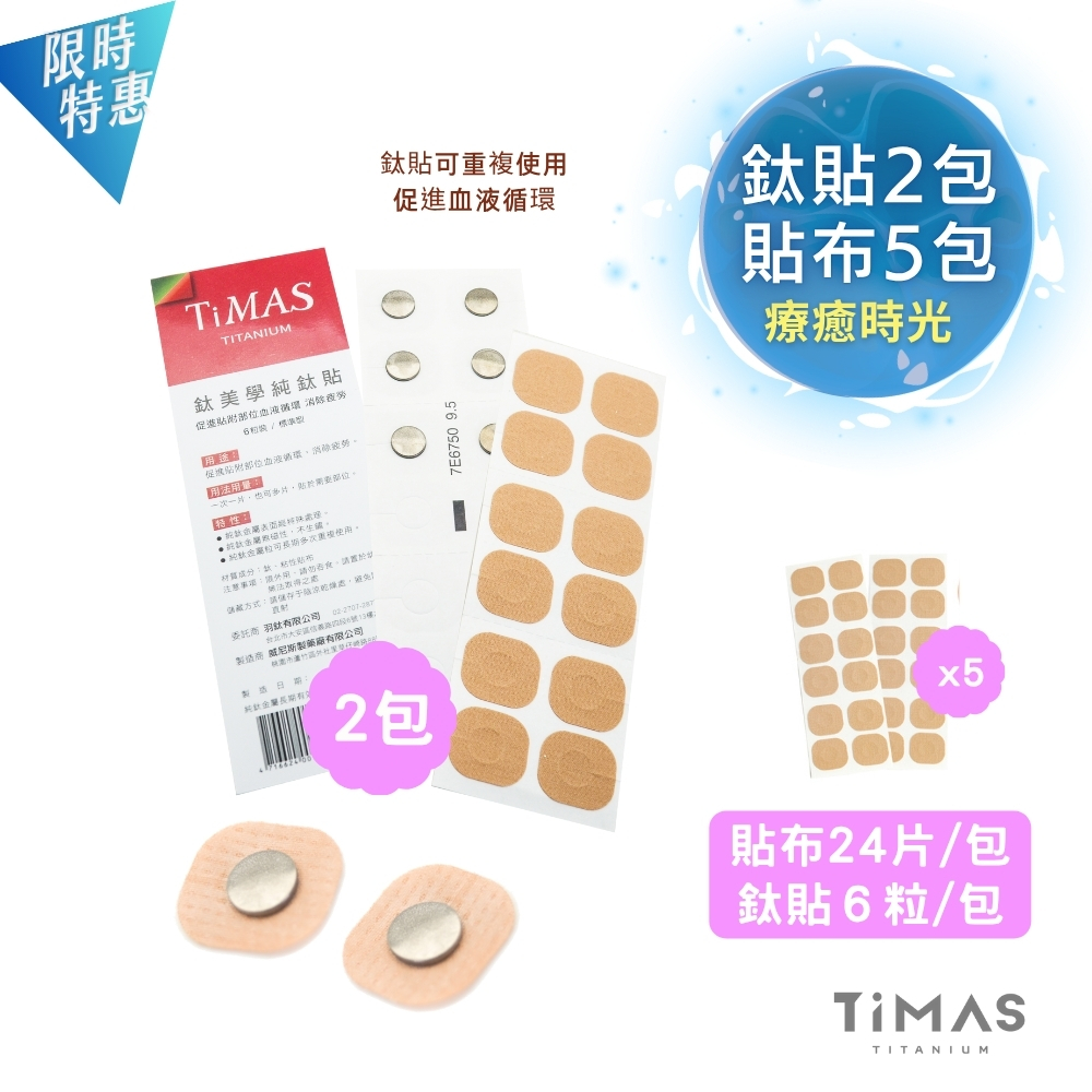療癒時光｜鈦力貼 2 包 + 替換貼布 5 包