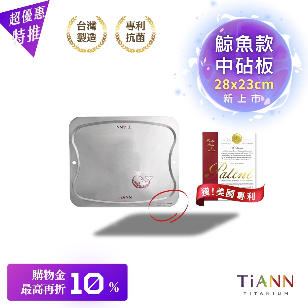 新品！專利萬用鈦砧板 抗菌沾板 鈦盤 烘焙烤盤 露營餐盤 切菜板 (鯨魚款 中砧板-28x23cm)