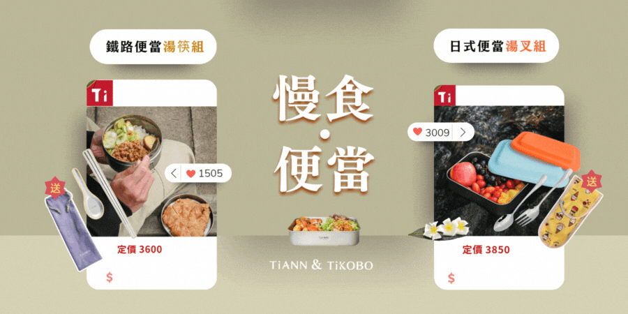 慢食便當