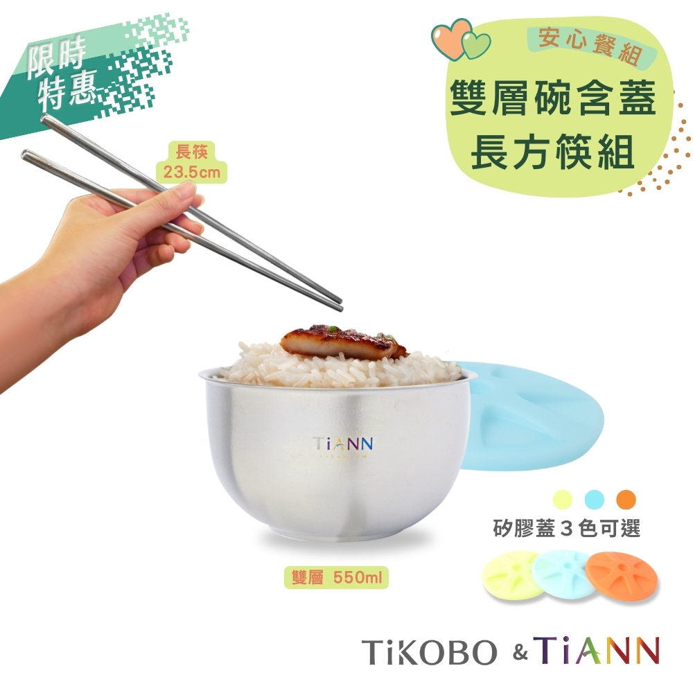 安心餐組｜純鈦雙層 鈦碗含蓋 +長方筷