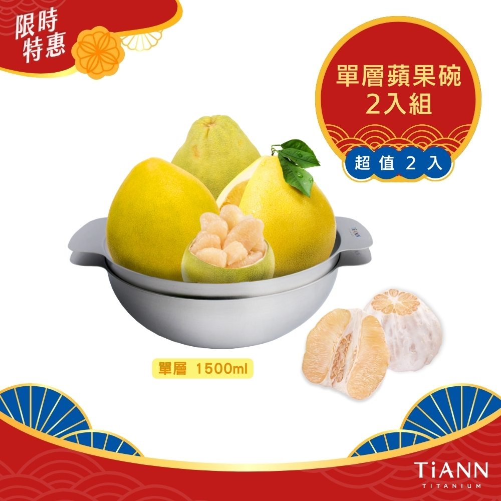 超值２入｜純鈦多功能蘋果碗 個人小火鍋 保鮮料理鍋 沙拉碗 1500ml 2入組