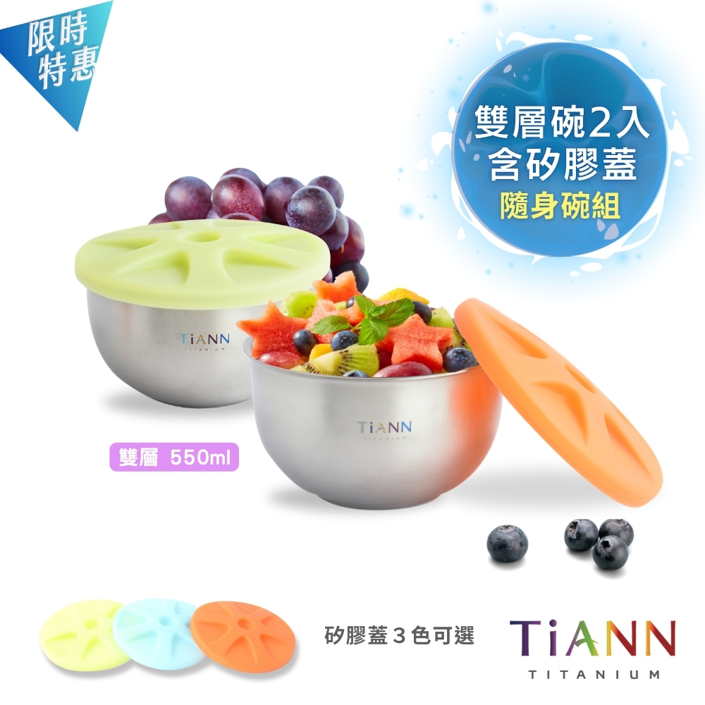 限時特惠~11/27止【TiANN】隨身碗組|純鈦雙層 鈦碗含蓋  2入組