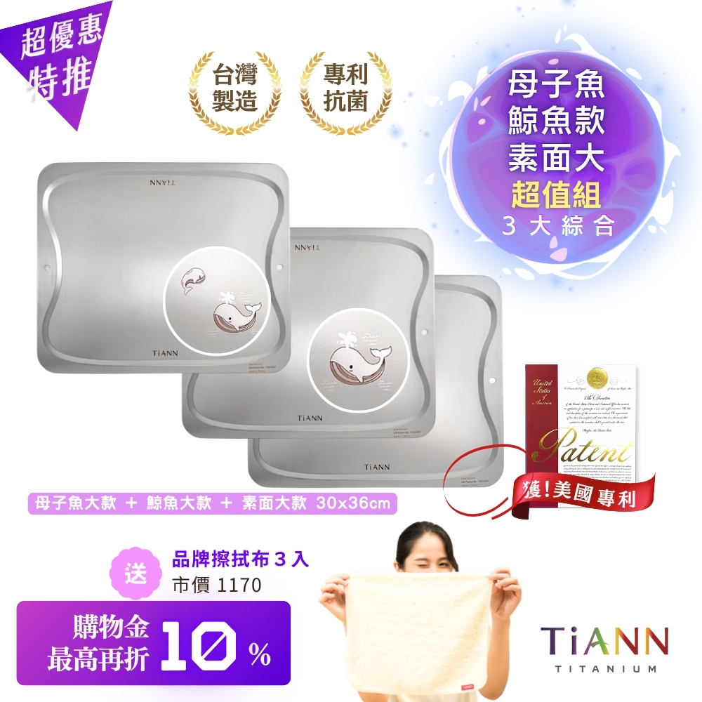 專利萬用鈦砧板 抗菌沾板 鈦盤 烘焙烤盤 露營餐盤 切菜板 綜合款3入組 (素面1入+鯨魚款1入+大小鯨魚1入)