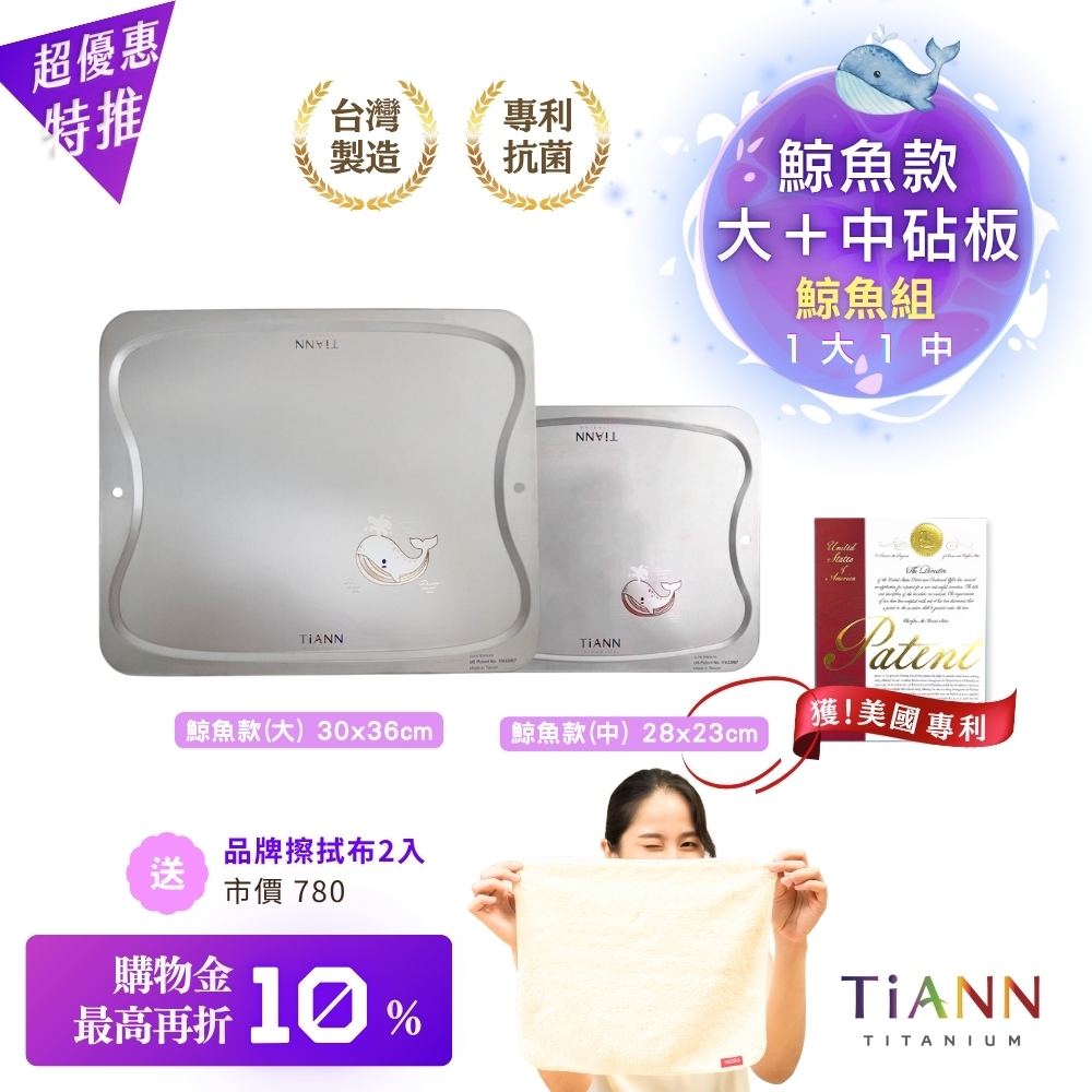 🐳 鯨魚組|1大1中|專利萬用鈦砧板 抗菌沾板 鈦盤 烘焙烤盤 露營餐盤 切菜板 鯨魚款(大 + 中砧板) 贈 鈦好擦2入