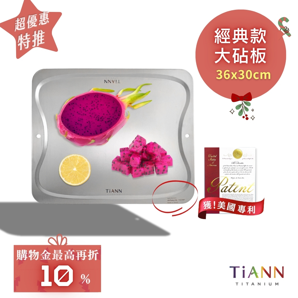 專利萬用鈦砧板 抗菌沾板 鈦盤 烘焙烤盤 露營餐盤 切菜板(素面大砧板）