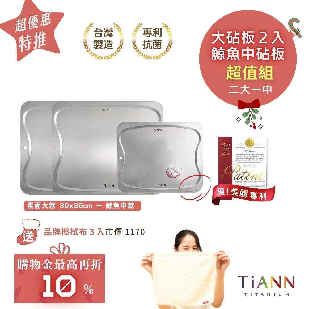 超值組｜2大1中｜專利萬用鈦砧板 抗菌沾板 鈦盤 烘焙烤盤 露營餐盤 切菜板 (大砧板2入＋鯨魚中砧板1入)加贈鈦好擦3入