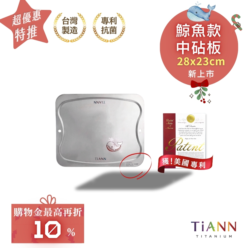 新品！專利萬用鈦砧板 抗菌沾板 鈦盤 烘焙烤盤 露營餐盤 切菜板 (鯨魚款 中砧板-28x23cm)