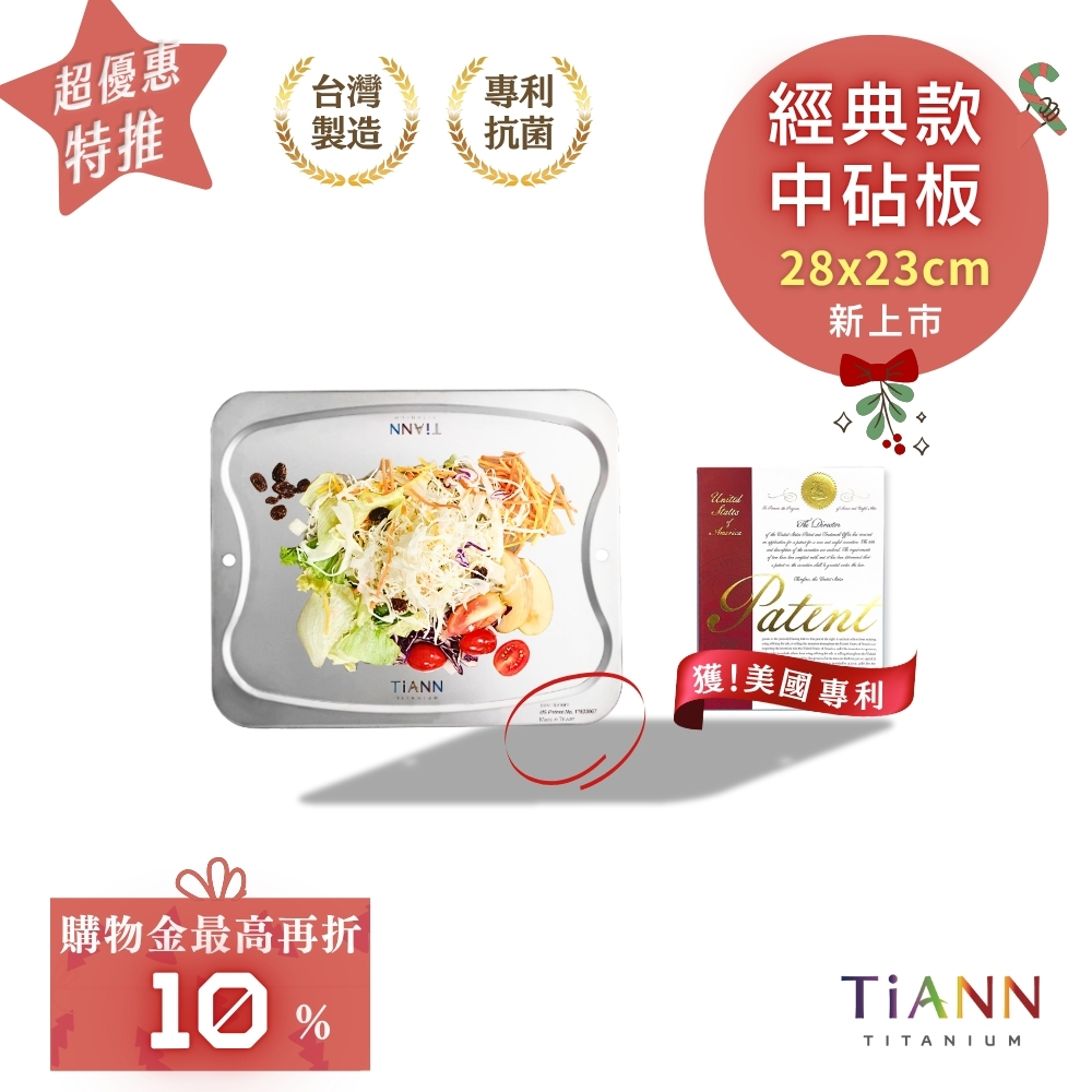 專利萬用鈦砧板 抗菌沾板 鈦盤 烘焙烤盤 露營餐盤 切菜板 (中款-28x23cm)【台灣募資突破830萬】