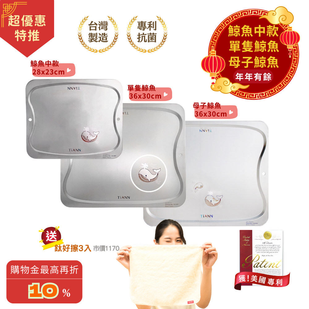 超優惠特推~3/9止【TiANN】年年有餘｜專利萬用鈦砧板 沾板 烘焙烤盤 露營餐盤 切菜板 (單隻鯨魚大 + 母子鯨魚 + 鯨魚中款) 贈鈦好擦 3 入