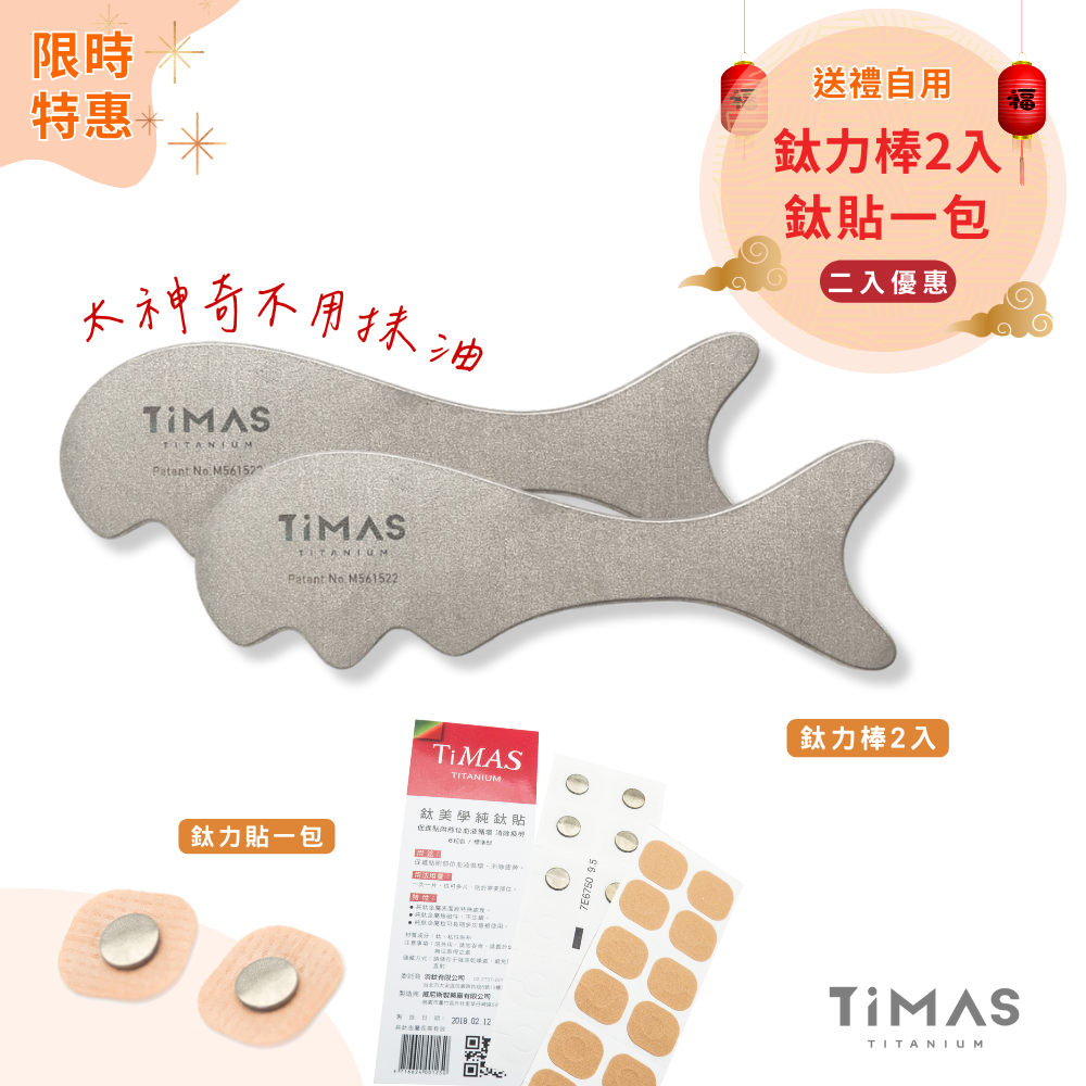 限時特惠~3/9止【TiANN】二入優惠｜鈦力棒 純鈦刮痧板 省力按摩棒 筋膜放鬆刀 紓壓按摩器 不用抹油 2入組贈鈦貼一包