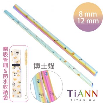 TiANN 鈦安餐具 鈦吸管 環保吸管 純鈦 斜口吸管 粗+細套組 博士貓愛地球 (8+12mm)